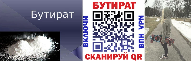 Бутират BDO 33%  Ливны 