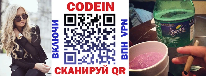 цена   Ливны  Codein напиток Lean (лин) 